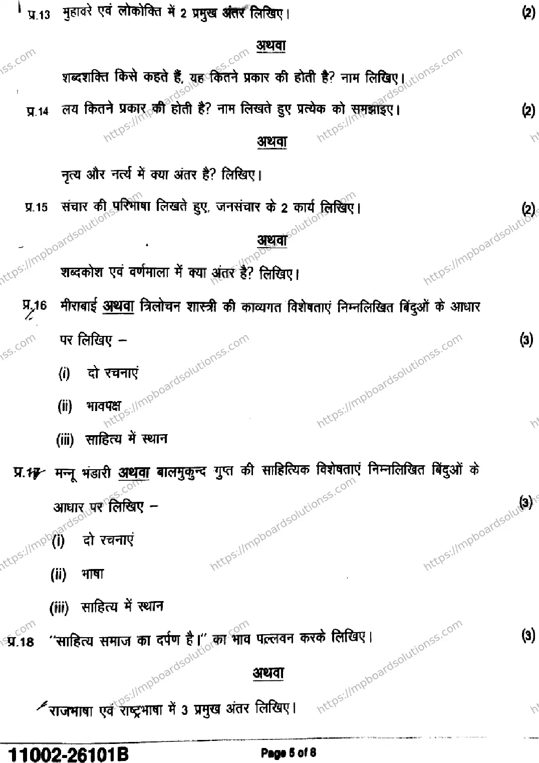 MP Board Class 11 Hindi-355832 Final Paper 2026 Image 5