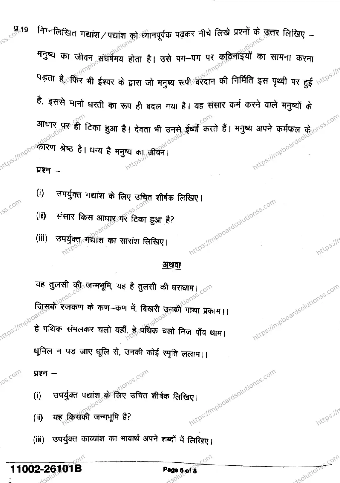 MP Board Class 11 Hindi-355832 Final Paper 2026 Image 6