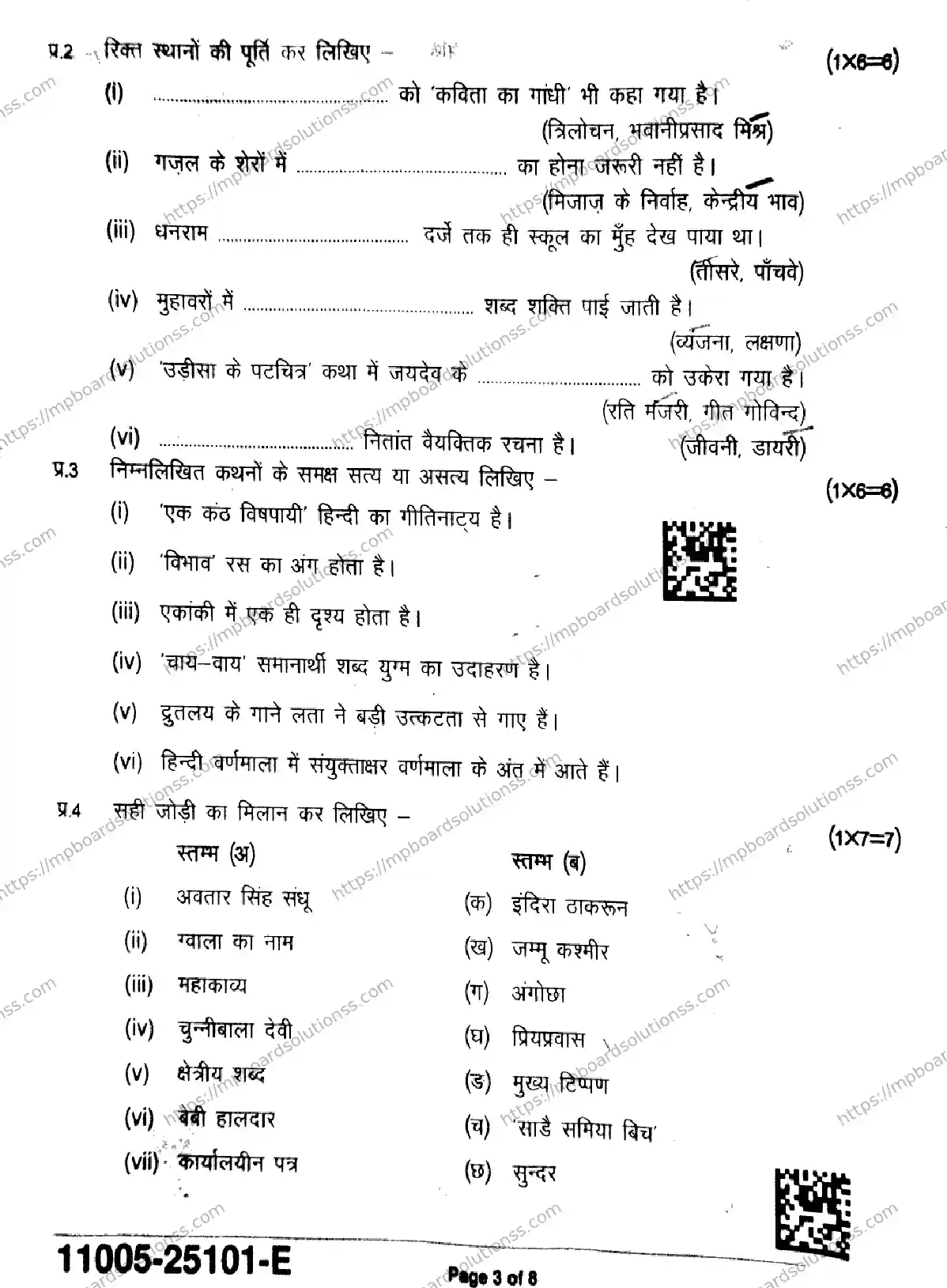 MP Board Class 11 Hindi-365501 Final Paper 2025 Image 3