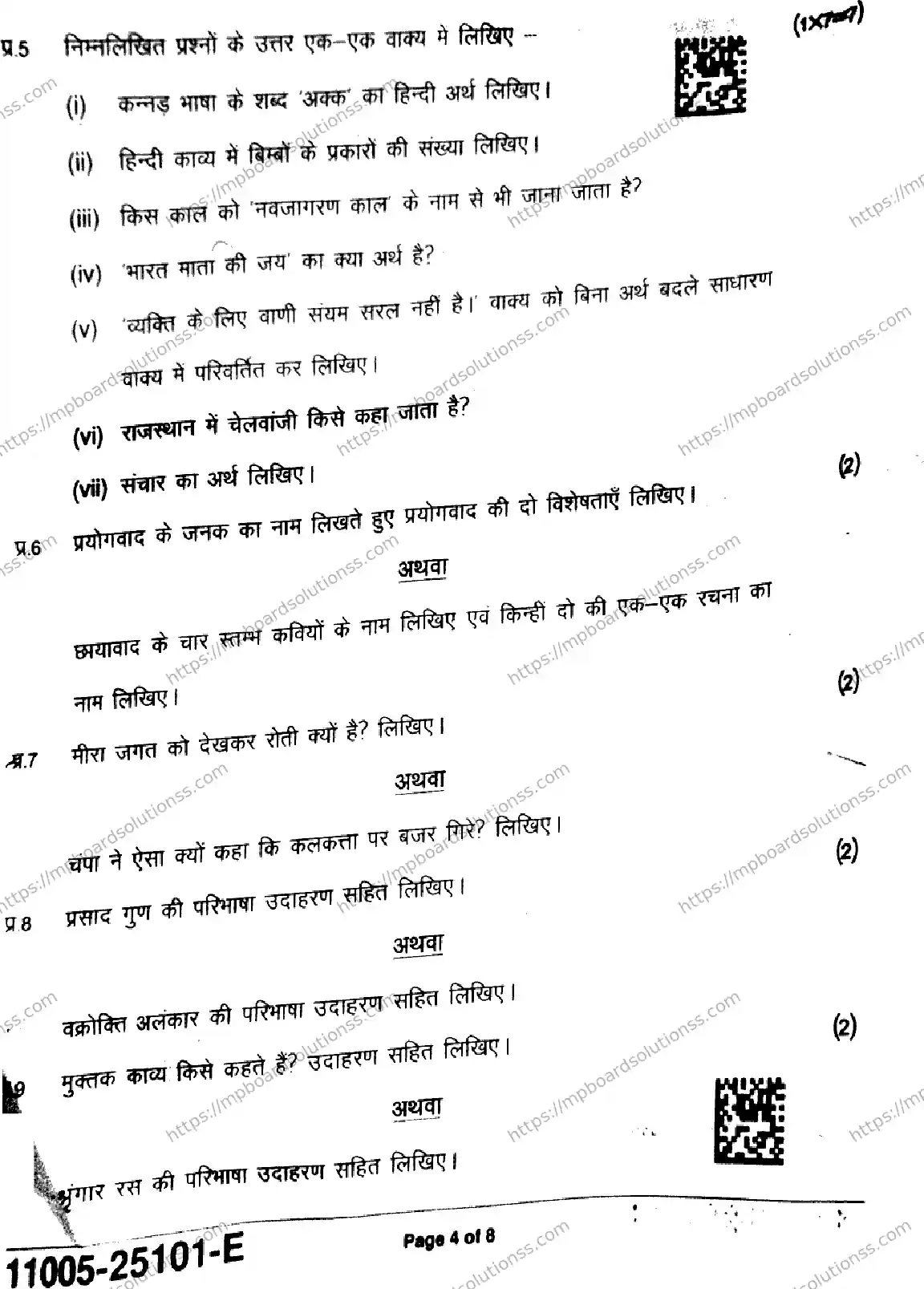 MP Board Class 11 Hindi-365501 Final Paper 2025 Image 4