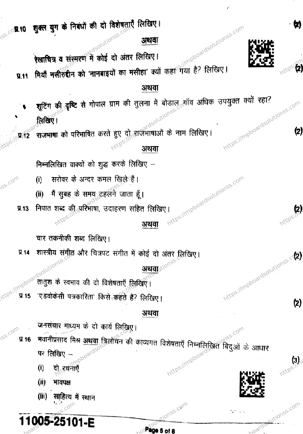 MP Board Class 11 Hindi-365501 Final Paper 2025 Image 5