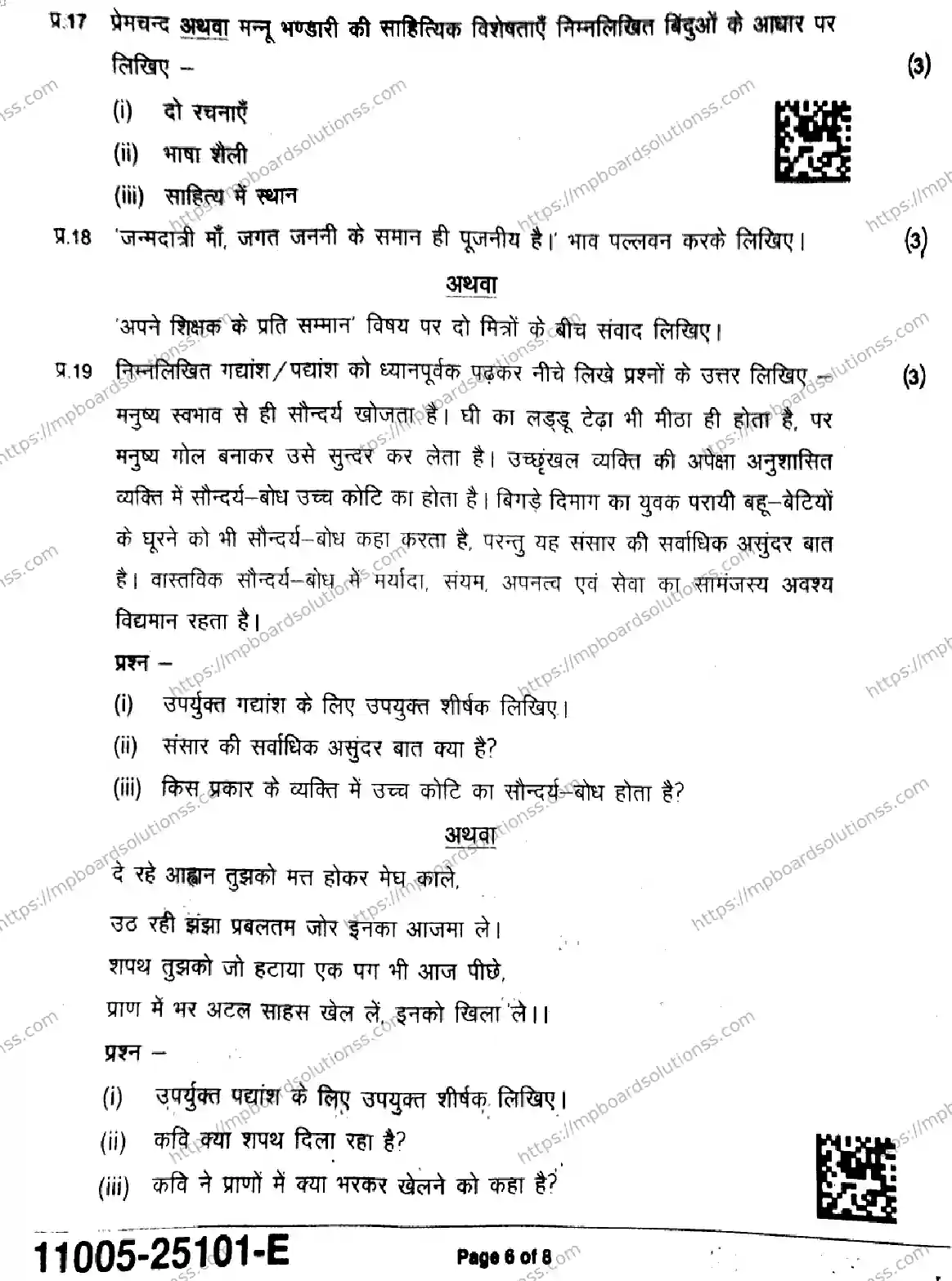 MP Board Class 11 Hindi-365501 Final Paper 2025 Image 6