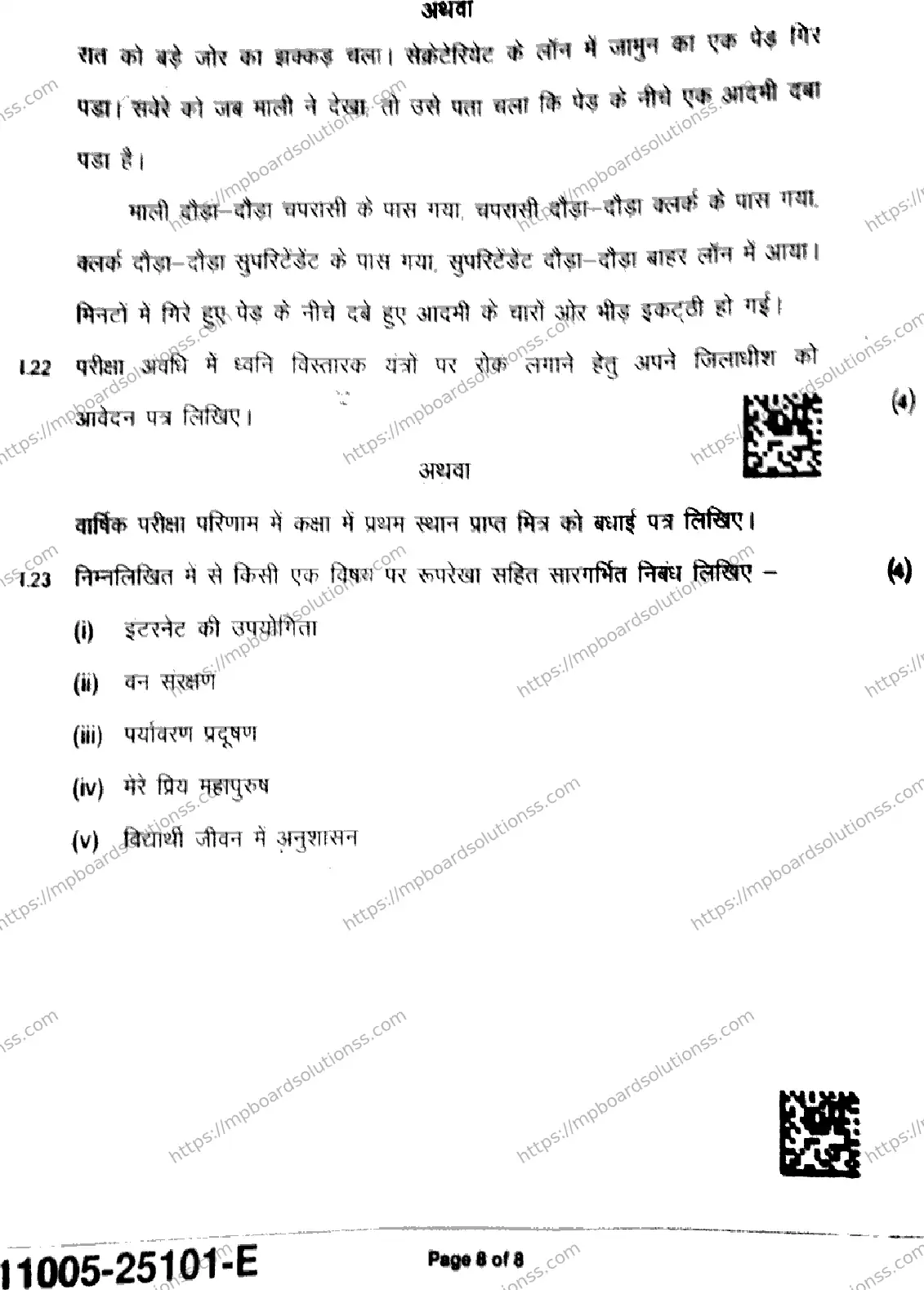 MP Board Class 11 Hindi-365501 Final Paper 2025 Image 8