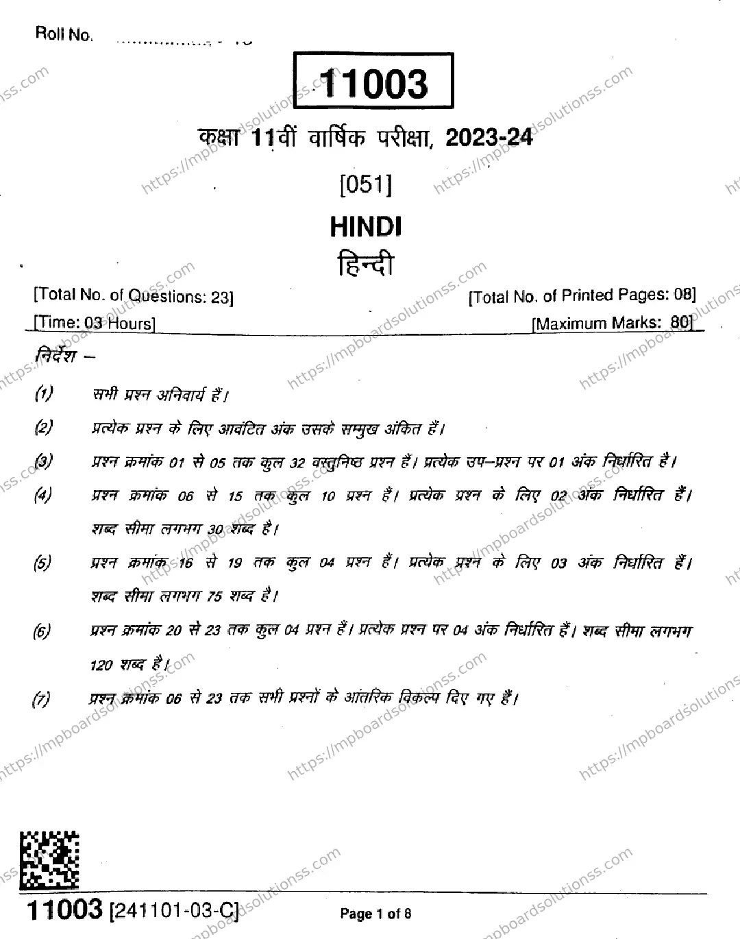 MP Board Class 11 Hindi-446418 Final Paper 2024 Image 1