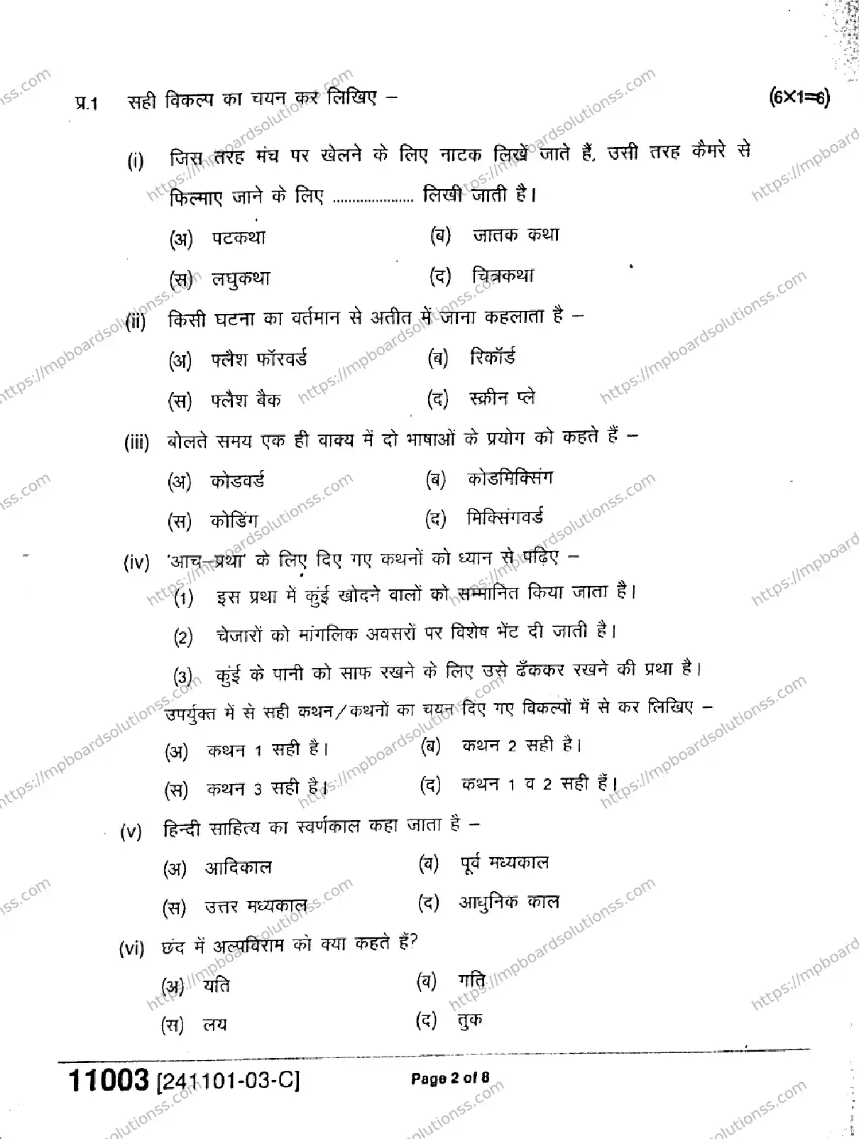 MP Board Class 11 Hindi-446418 Final Paper 2024 Image 2