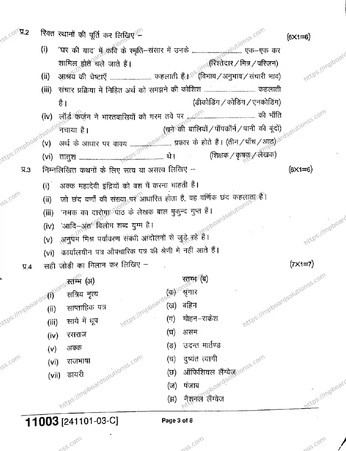MP Board Class 11 Hindi-446418 Final Paper 2024 Image 3