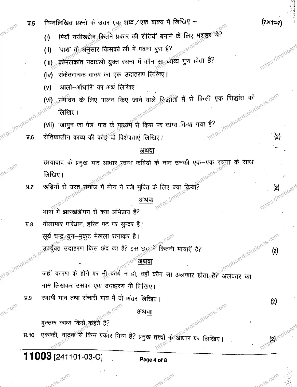 MP Board Class 11 Hindi-446418 Final Paper 2024 Image 4