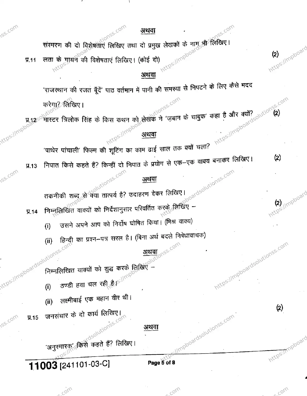MP Board Class 11 Hindi-446418 Final Paper 2024 Image 5