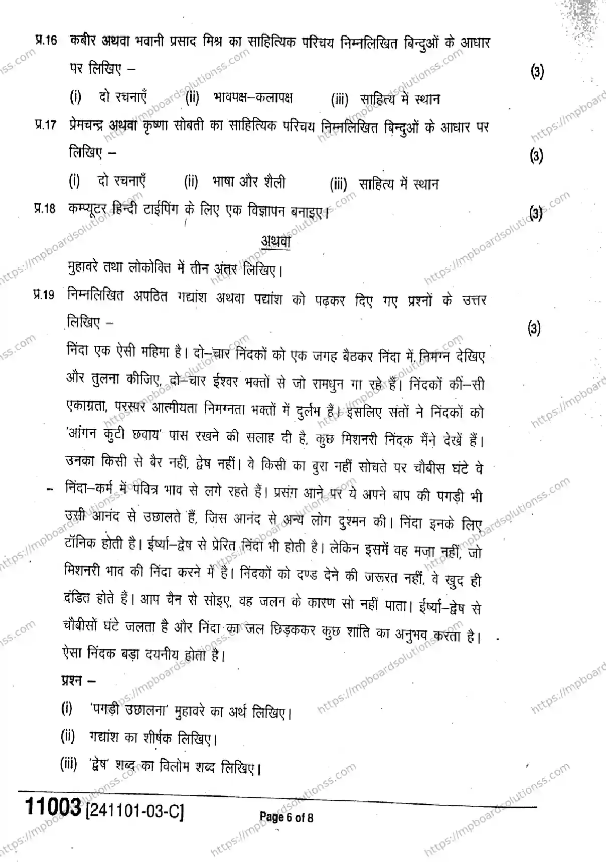 MP Board Class 11 Hindi-446418 Final Paper 2024 Image 6
