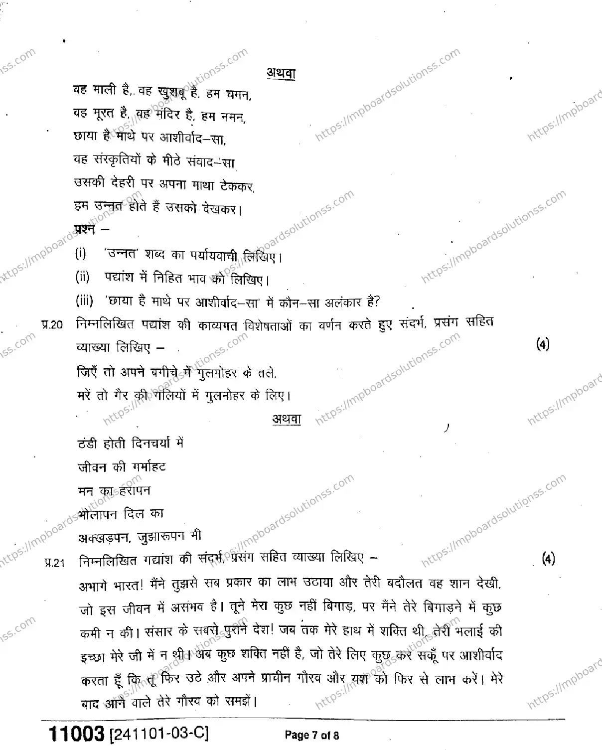 MP Board Class 11 Hindi-446418 Final Paper 2024 Image 7