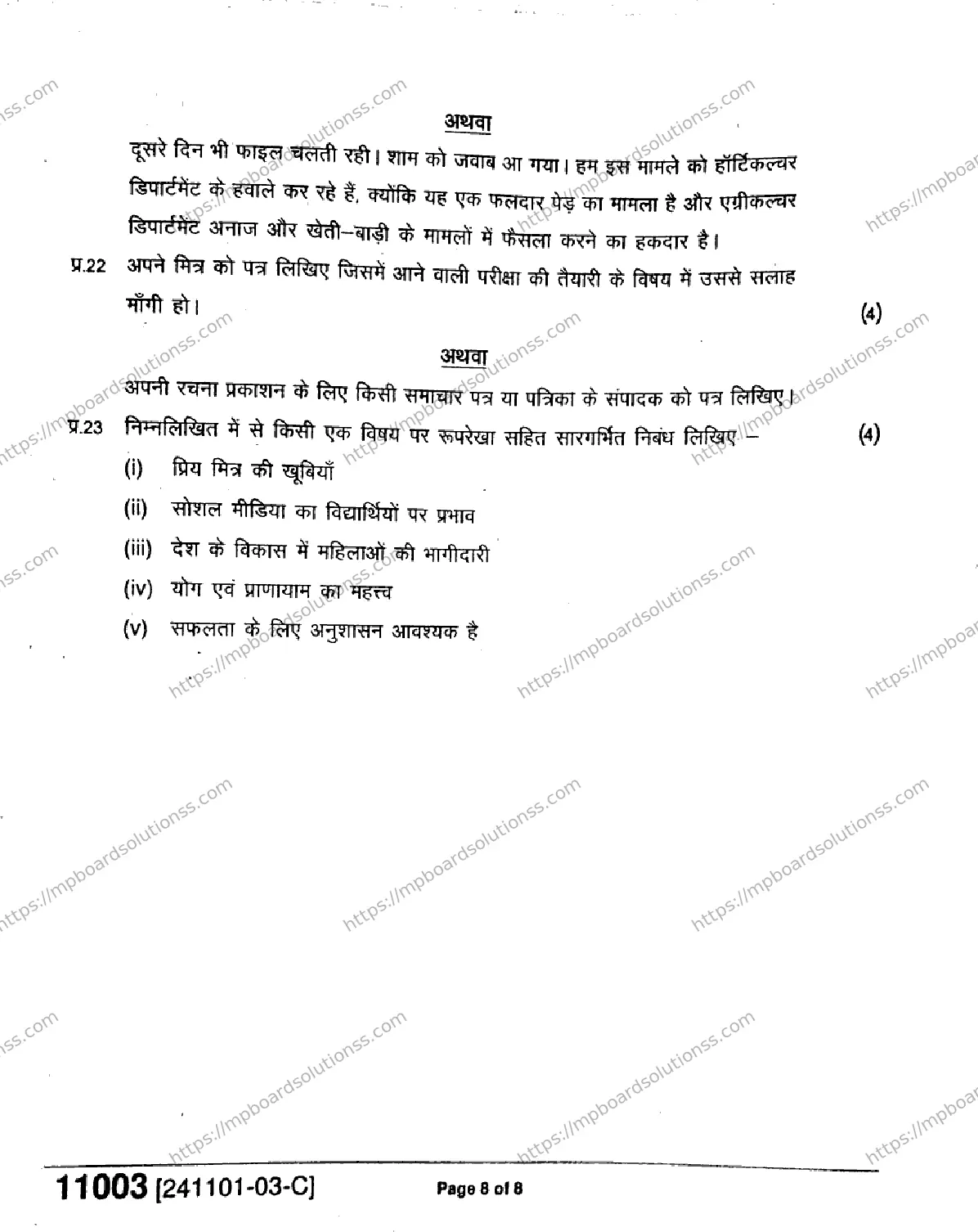 MP Board Class 11 Hindi-446418 Final Paper 2024 Image 8