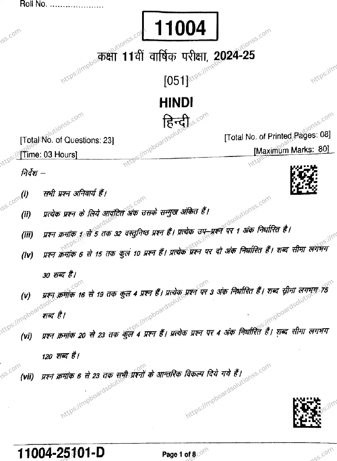 MP Board Class 11 Hindi-503863 Final Paper 2025 Image 1
