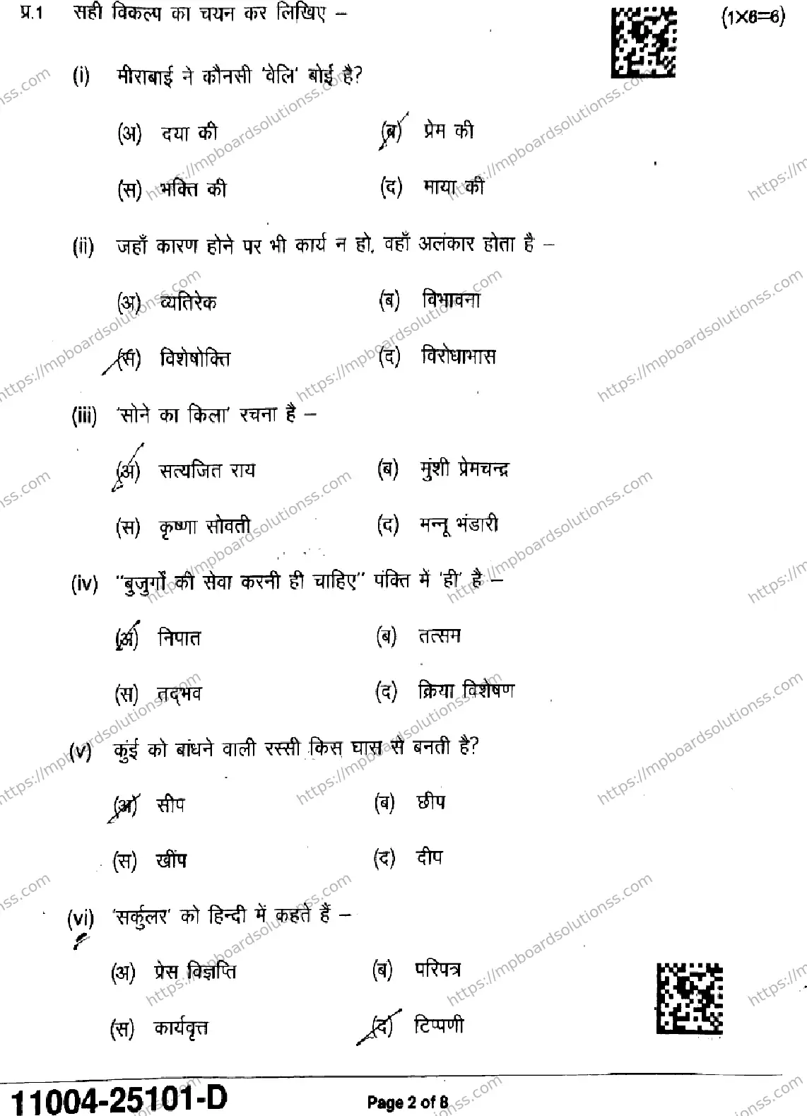 MP Board Class 11 Hindi-503863 Final Paper 2025 Image 2