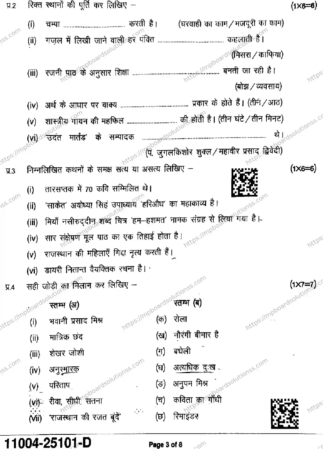MP Board Class 11 Hindi-503863 Final Paper 2025 Image 3