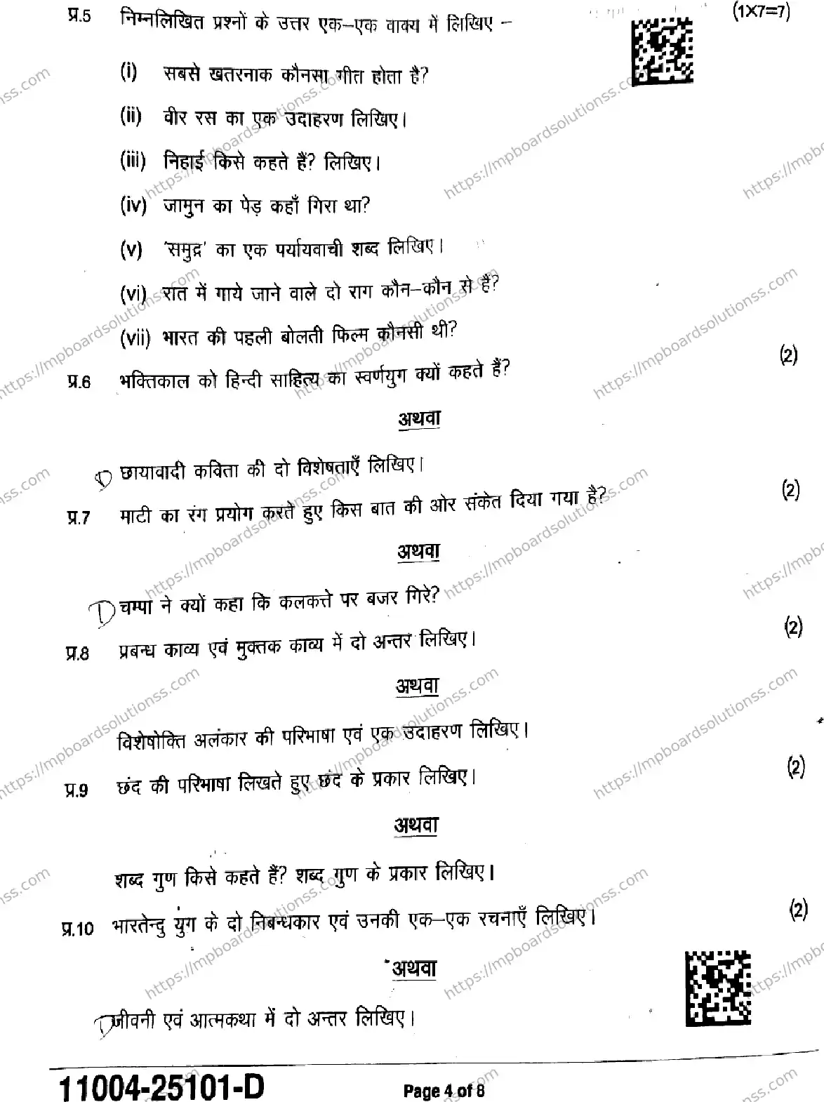 MP Board Class 11 Hindi-503863 Final Paper 2025 Image 4