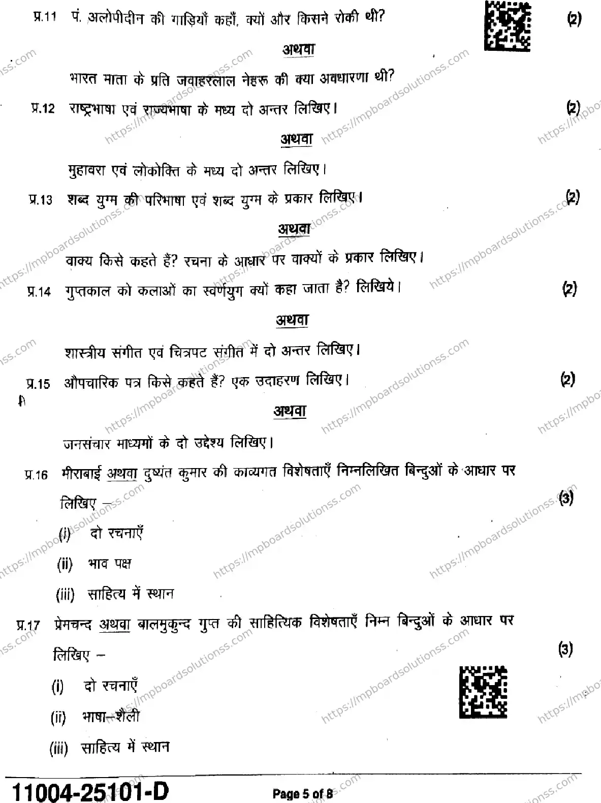 MP Board Class 11 Hindi-503863 Final Paper 2025 Image 5
