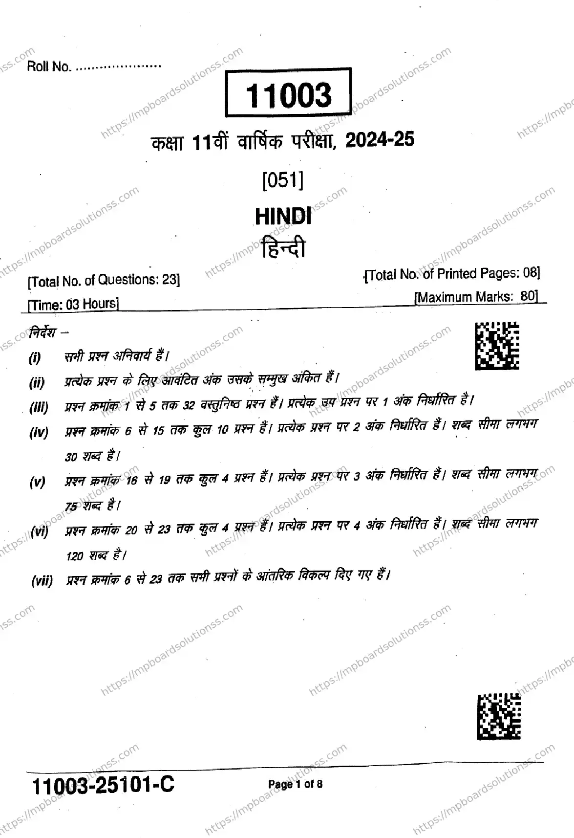 MP Board Class 11 Hindi-636027 Final Paper 2025 Image 1