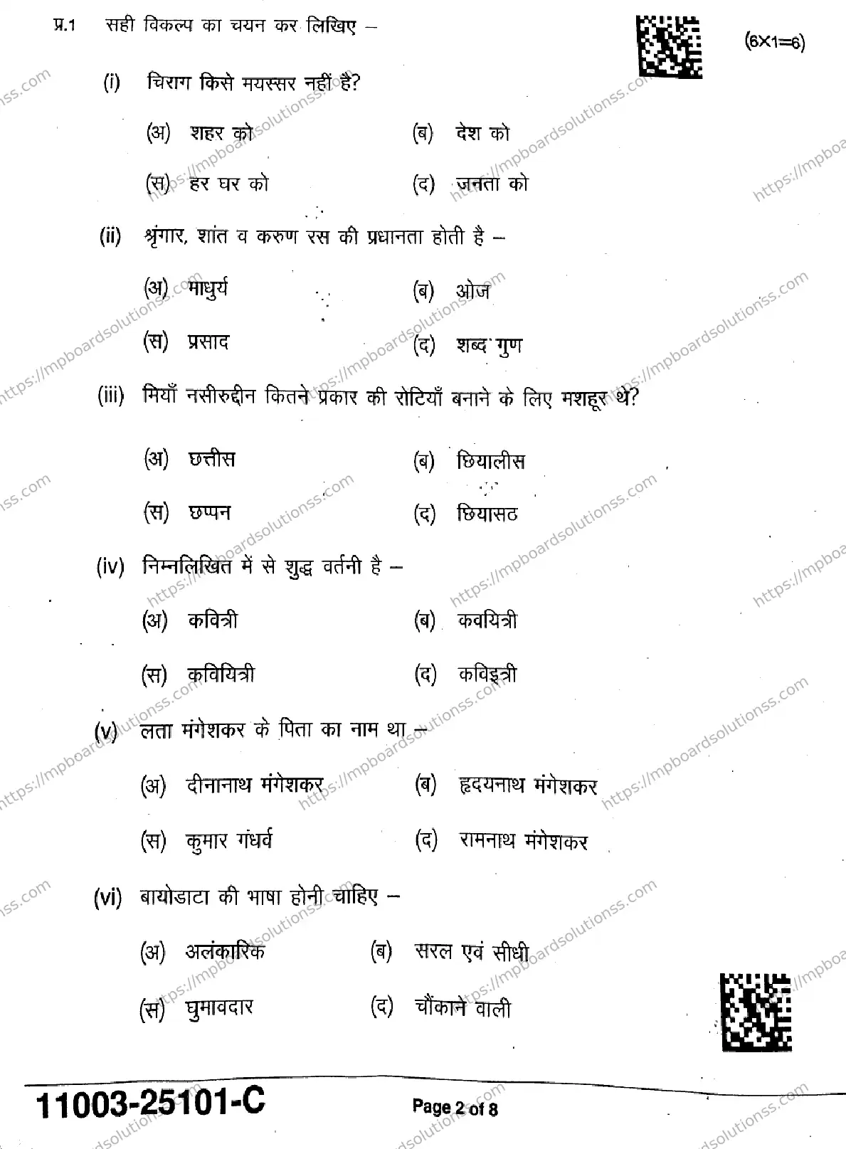 MP Board Class 11 Hindi-636027 Final Paper 2025 Image 2