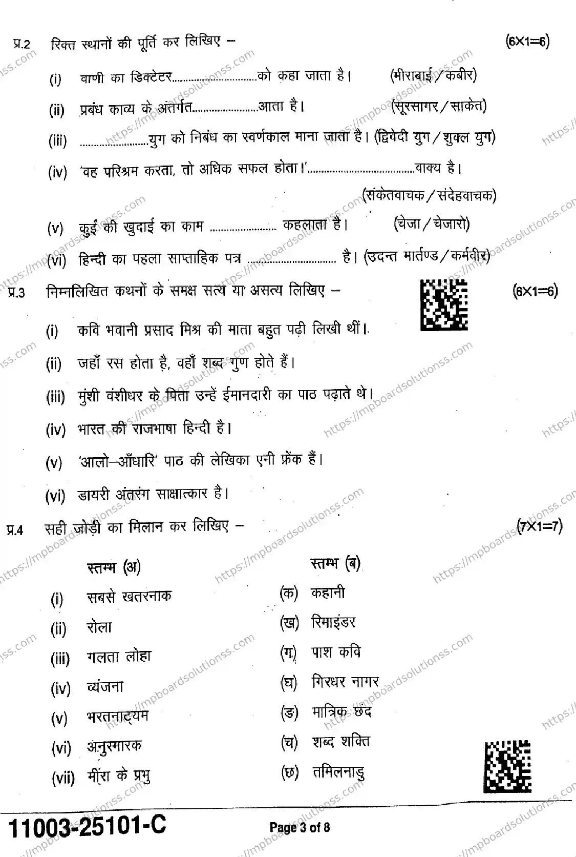 MP Board Class 11 Hindi-636027 Final Paper 2025 Image 3