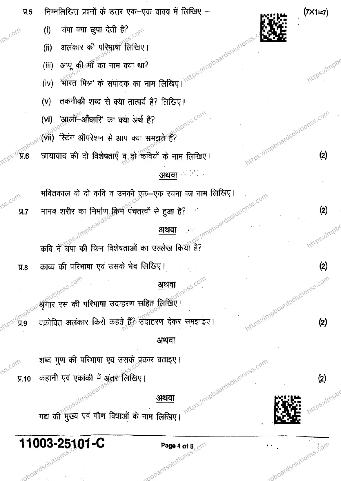 MP Board Class 11 Hindi-636027 Final Paper 2025 Image 4