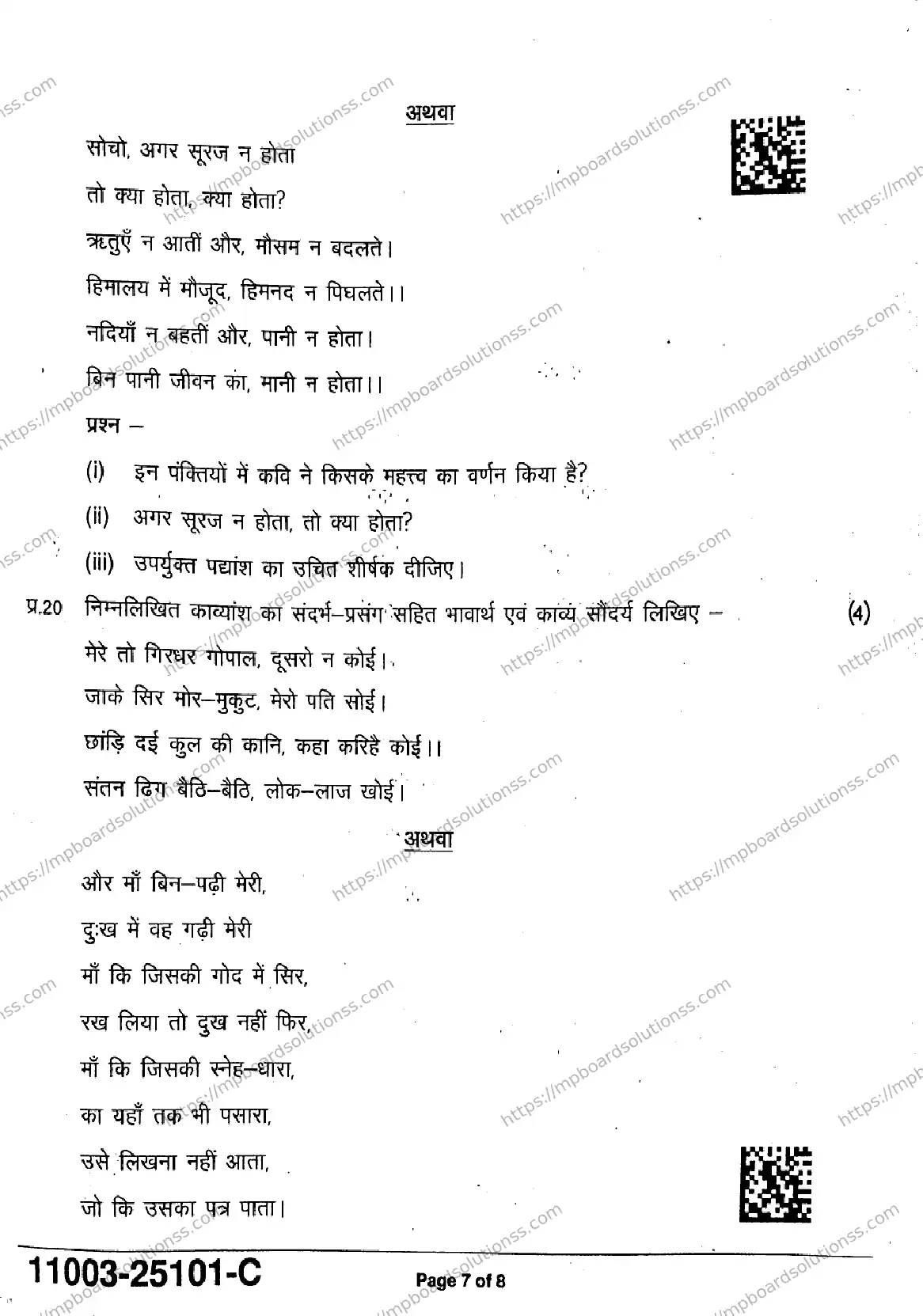 MP Board Class 11 Hindi-636027 Final Paper 2025 Image 7