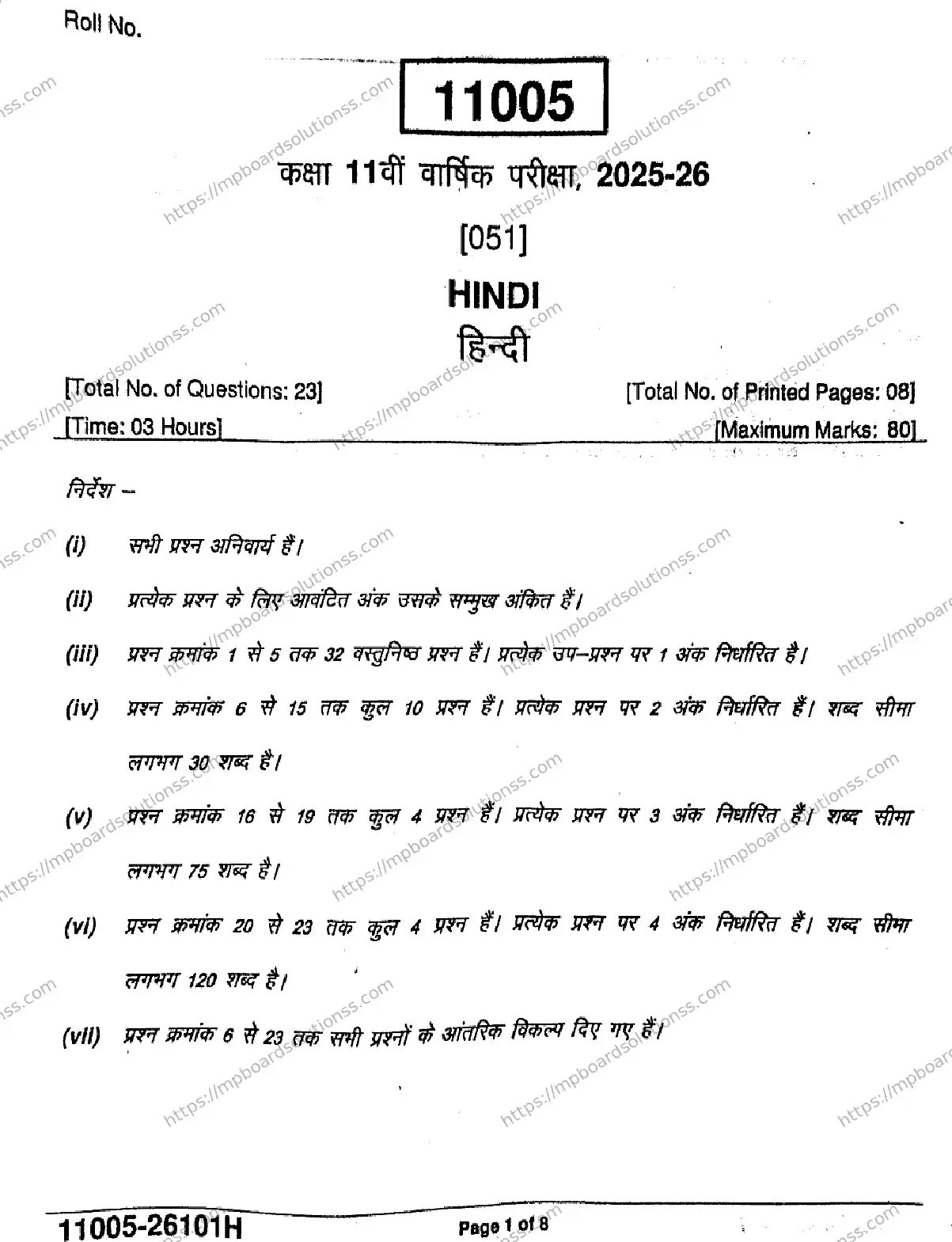 MP Board Class 11 Hindi-648933 Final Paper 2026 Image 1