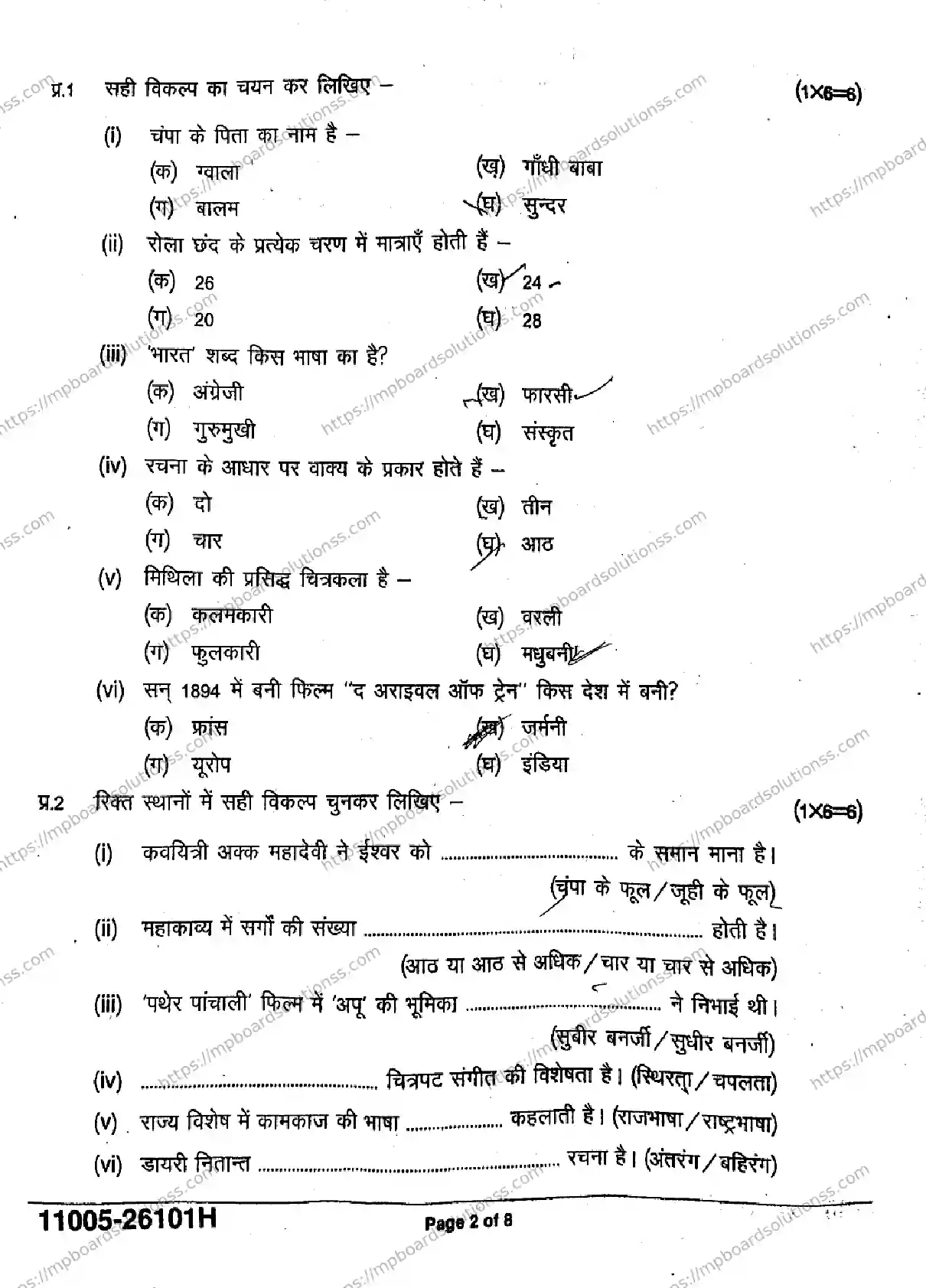 MP Board Class 11 Hindi-648933 Final Paper 2026 Image 2