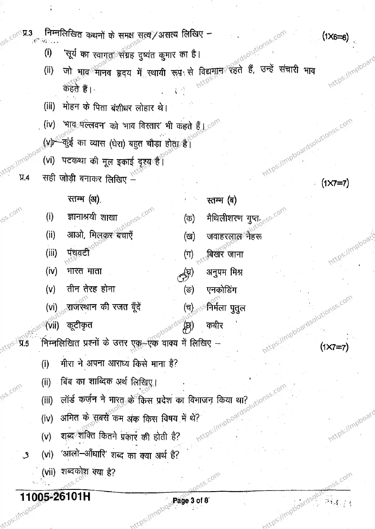MP Board Class 11 Hindi-648933 Final Paper 2026 Image 3