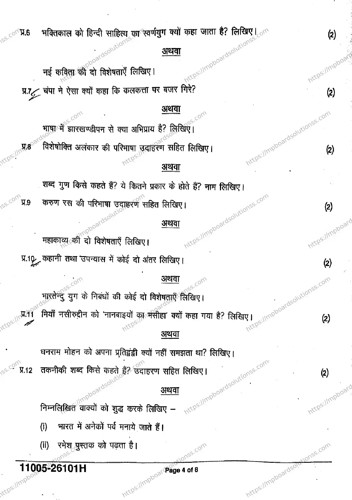 MP Board Class 11 Hindi-648933 Final Paper 2026 Image 4