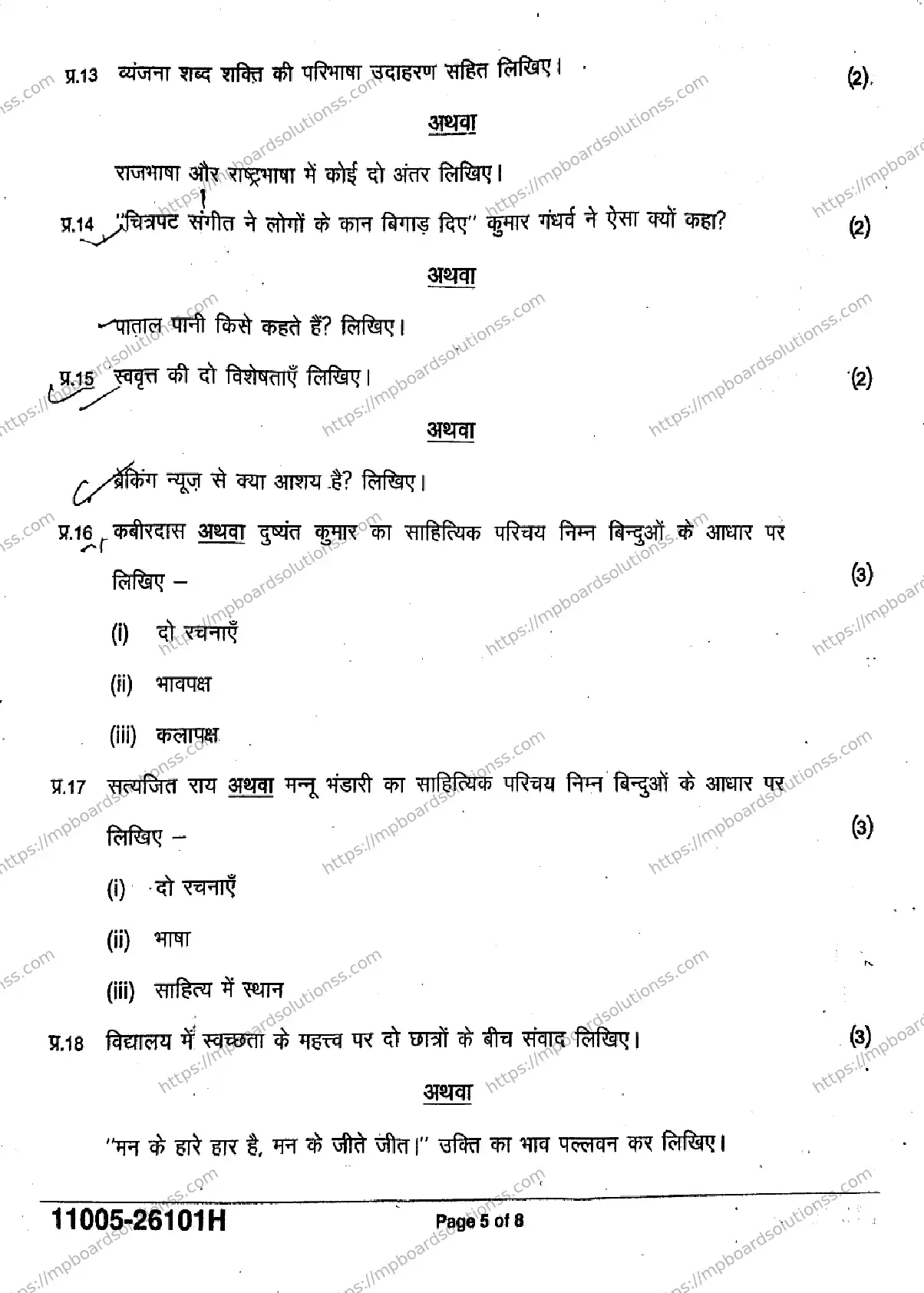 MP Board Class 11 Hindi-648933 Final Paper 2026 Image 5