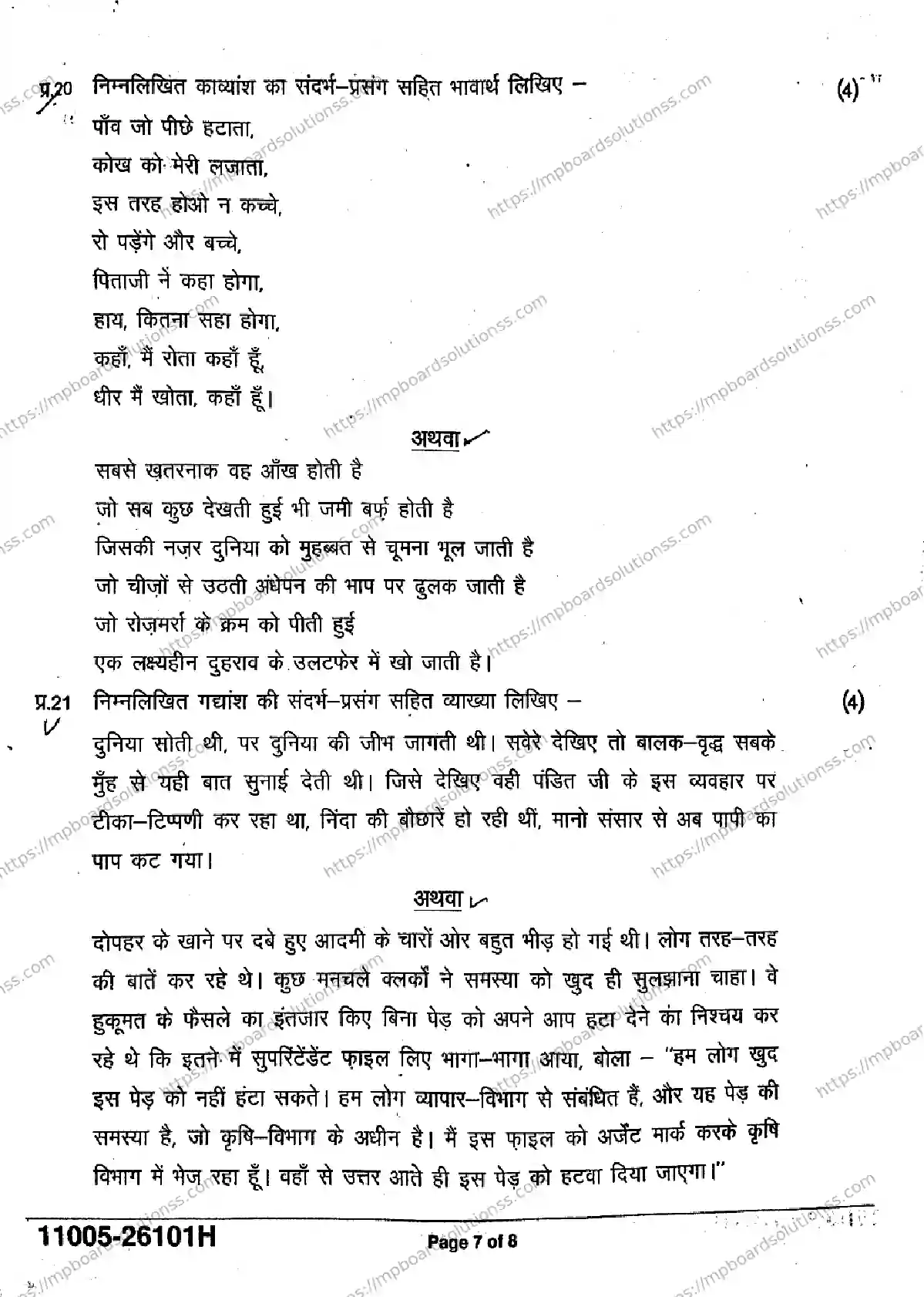 MP Board Class 11 Hindi-648933 Final Paper 2026 Image 7