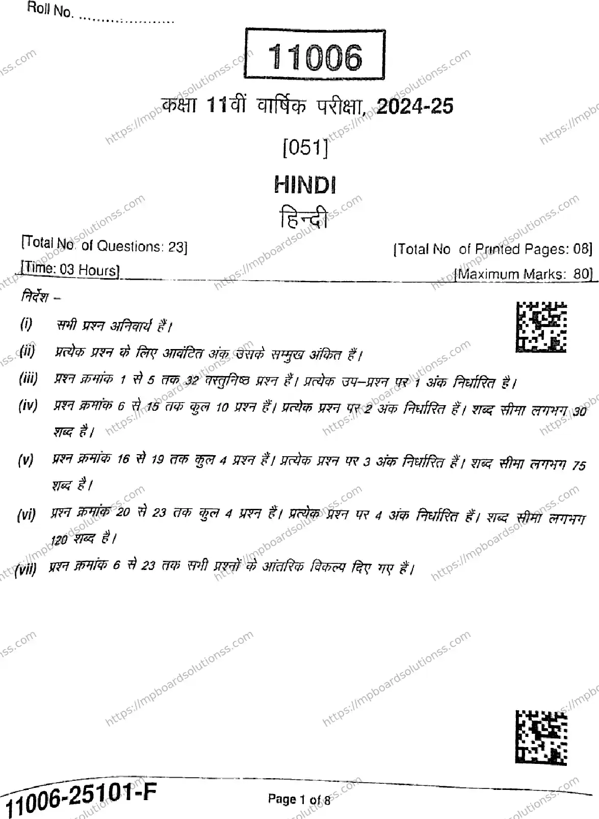 MP Board Class 11 Hindi-862825 Final Paper 2025 Image 1