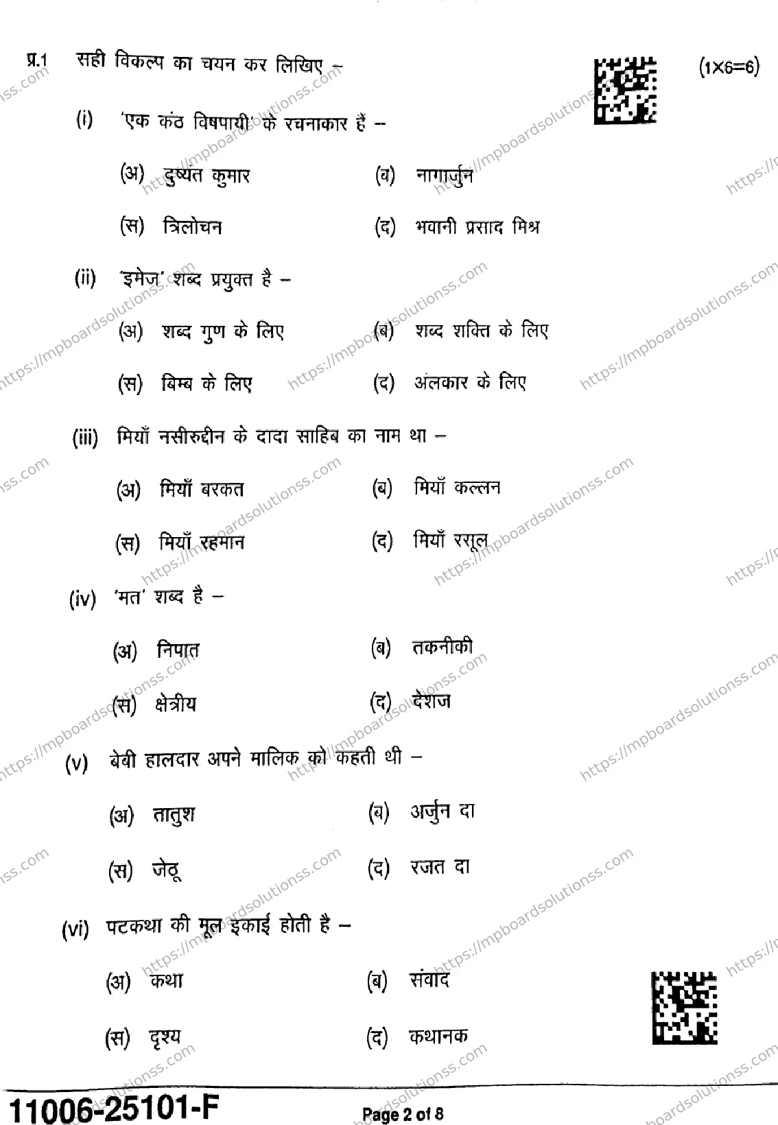 MP Board Class 11 Hindi-862825 Final Paper 2025 Image 2