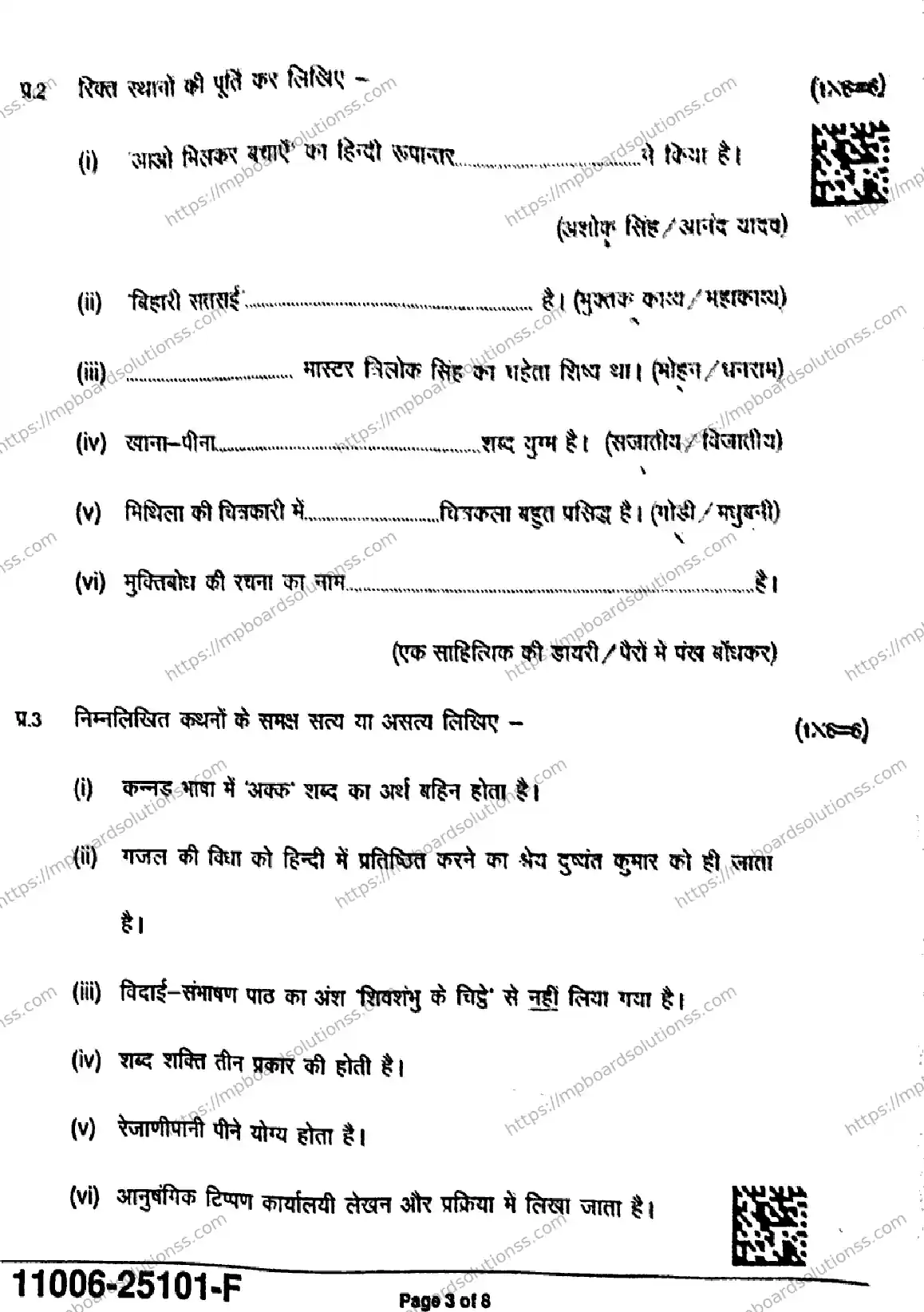 MP Board Class 11 Hindi-862825 Final Paper 2025 Image 3