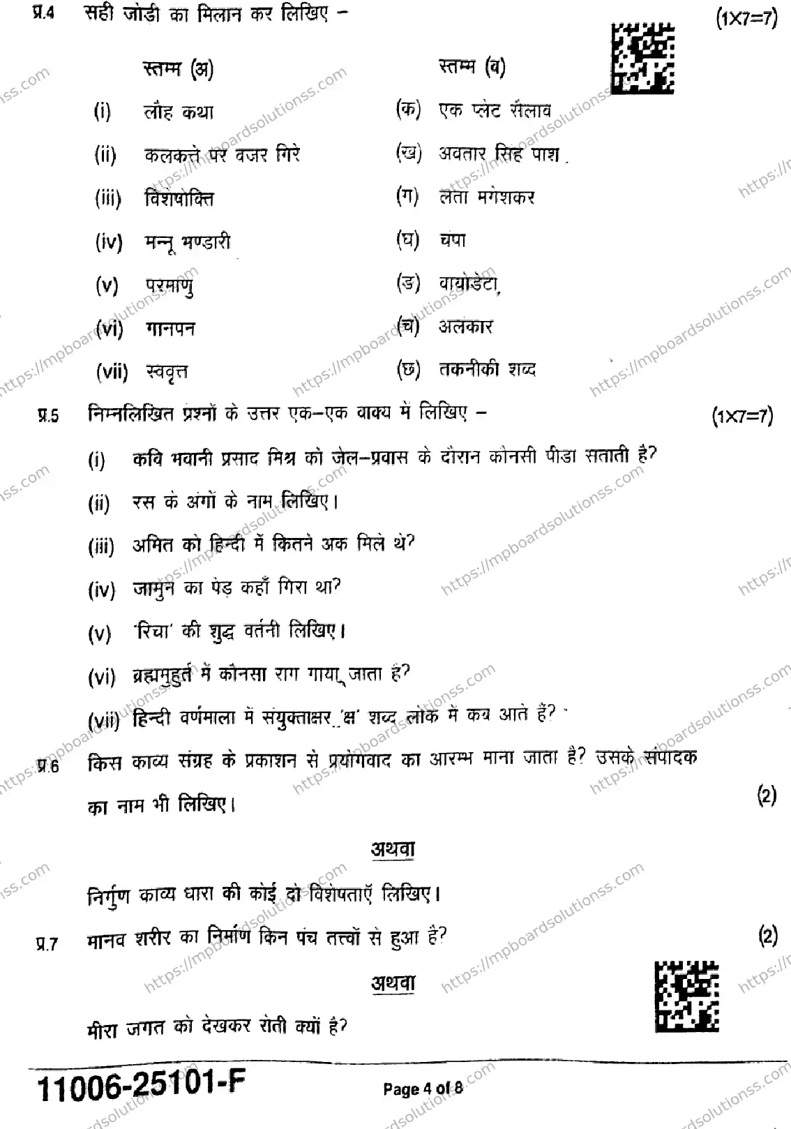 MP Board Class 11 Hindi-862825 Final Paper 2025 Image 4