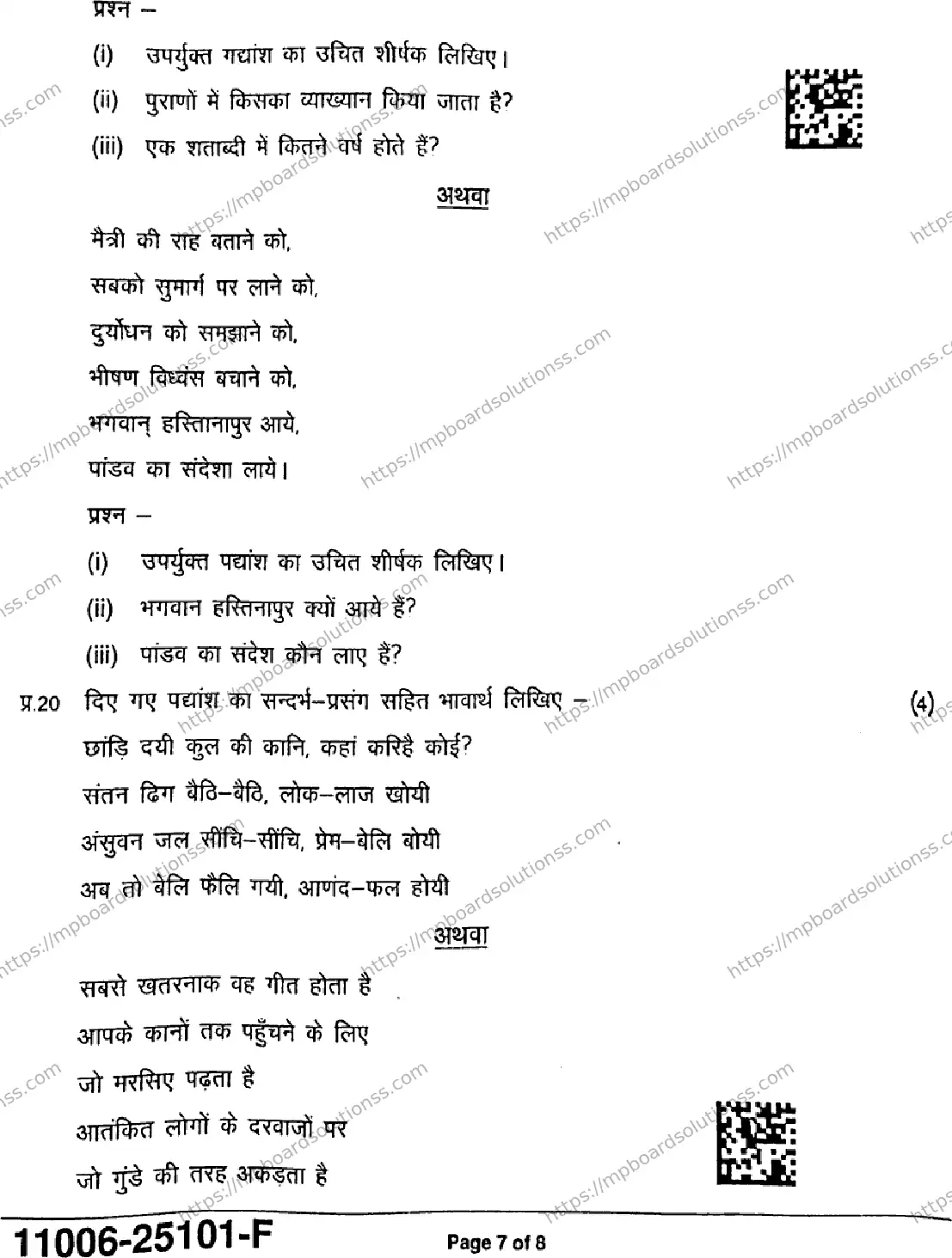 MP Board Class 11 Hindi-862825 Final Paper 2025 Image 7