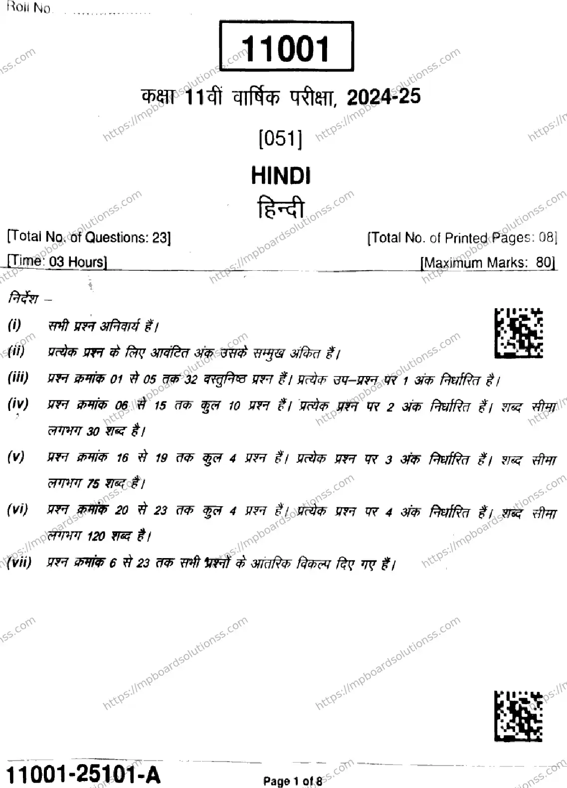 MP Board Class 11 Hindi-938873 Final Paper 2025 Image 1