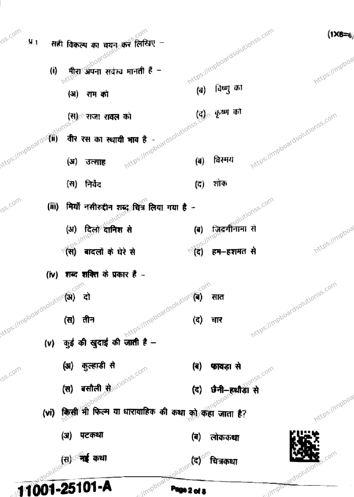 MP Board Class 11 Hindi-938873 Final Paper 2025 Image 2