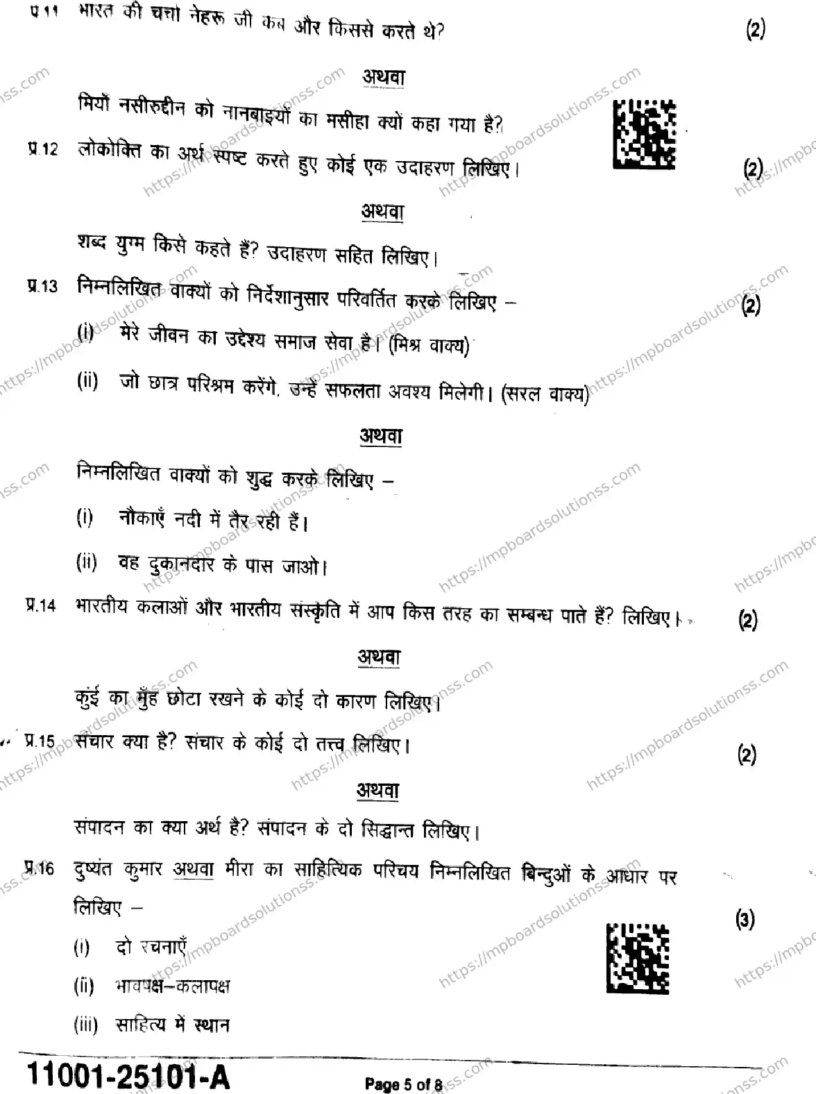 MP Board Class 11 Hindi-938873 Final Paper 2025 Image 5