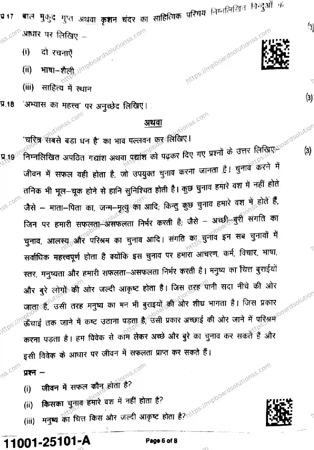 MP Board Class 11 Hindi-938873 Final Paper 2025 Image 6