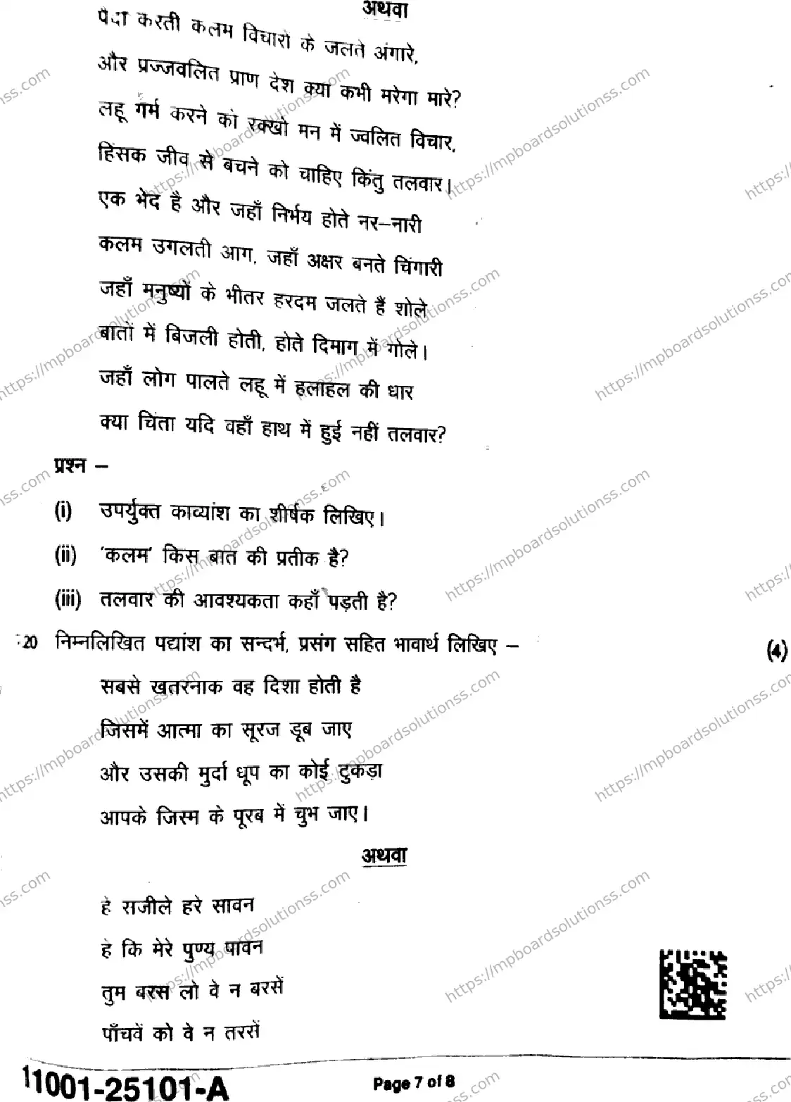 MP Board Class 11 Hindi-938873 Final Paper 2025 Image 7