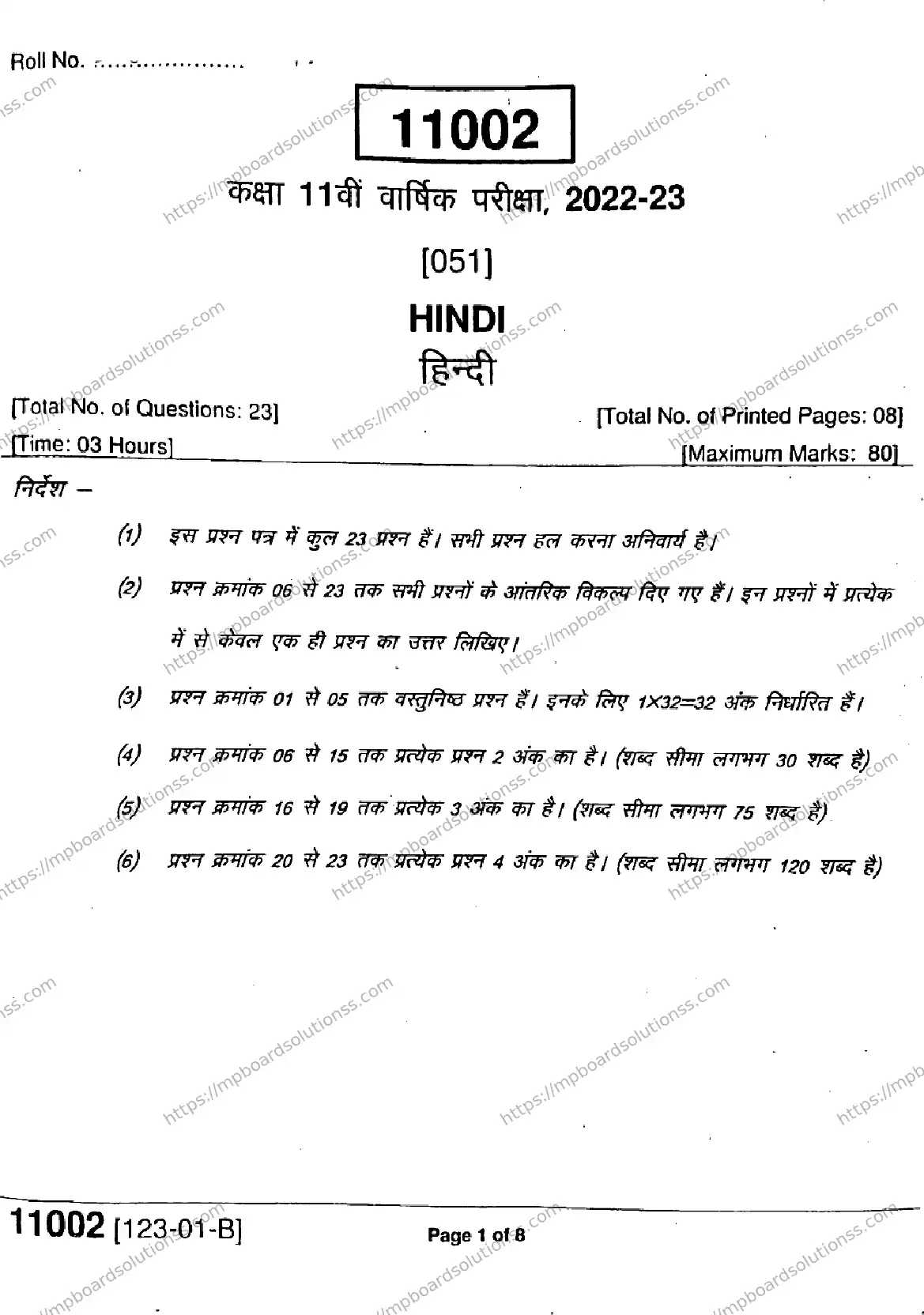 MP Board Class 11 Hindi-941988 Final Paper 2023 Image 1