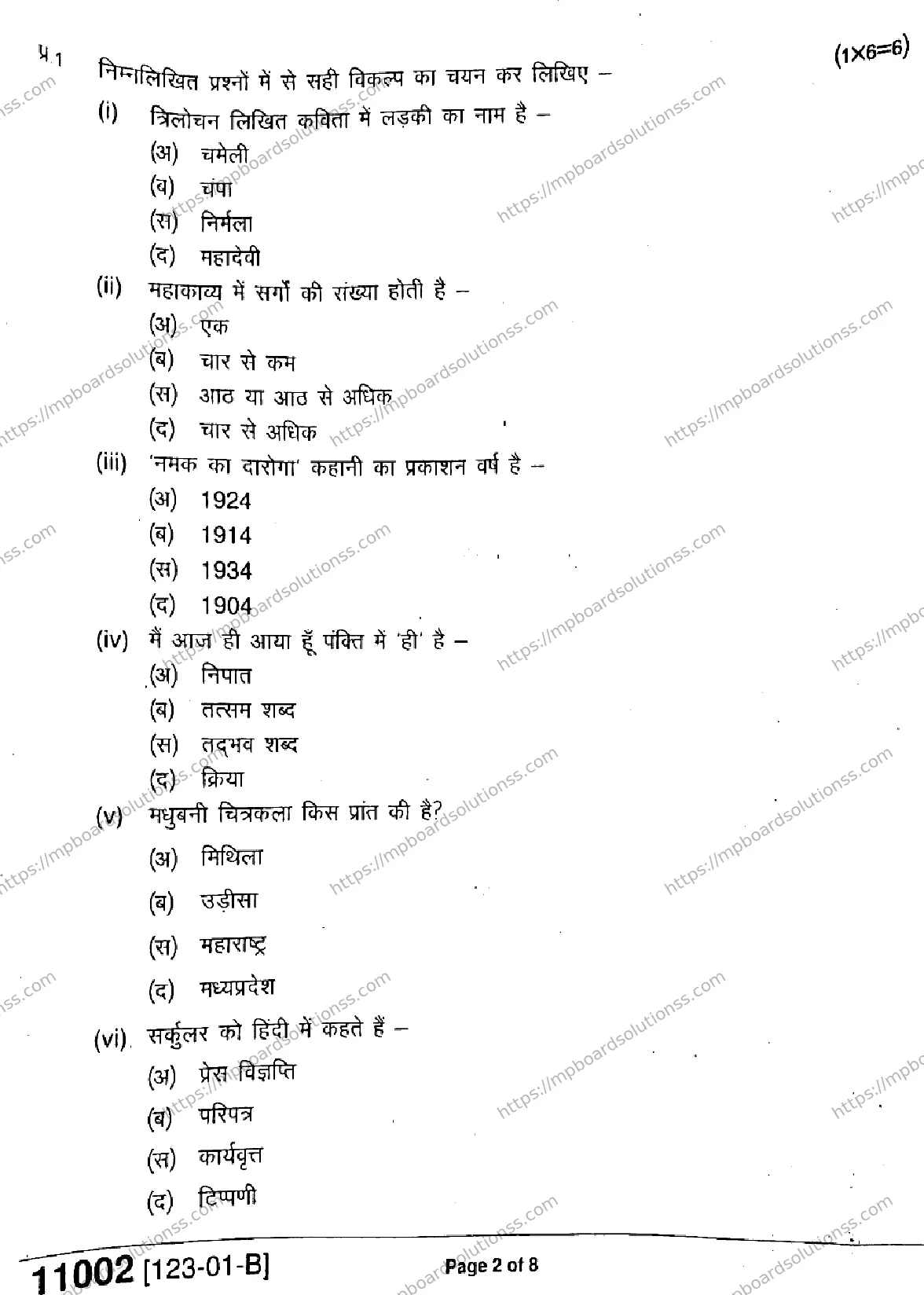 MP Board Class 11 Hindi-941988 Final Paper 2023 Image 2