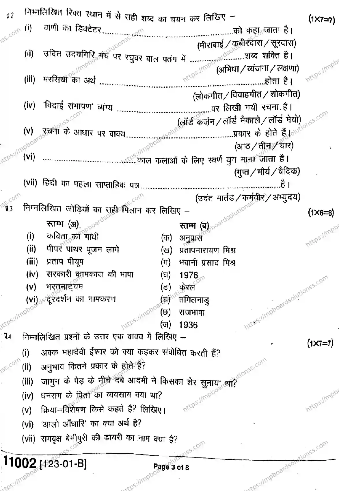 MP Board Class 11 Hindi-941988 Final Paper 2023 Image 3