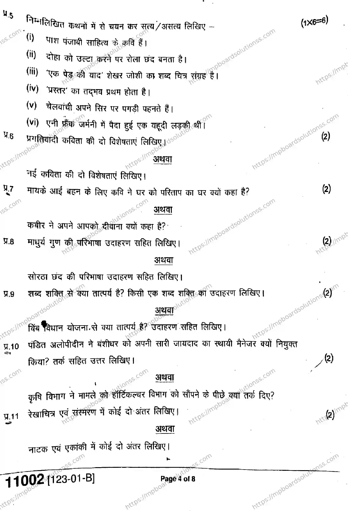 MP Board Class 11 Hindi-941988 Final Paper 2023 Image 4