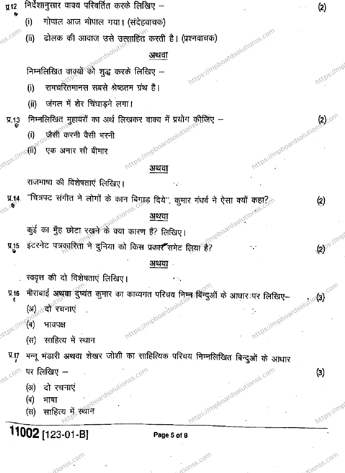 MP Board Class 11 Hindi-941988 Final Paper 2023 Image 5
