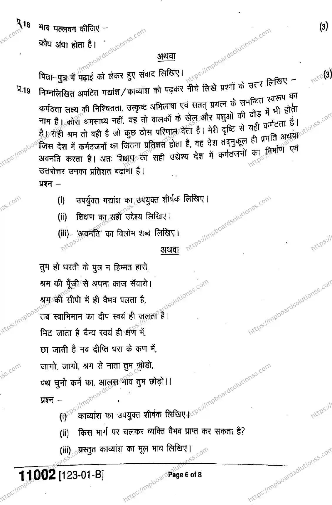 MP Board Class 11 Hindi-941988 Final Paper 2023 Image 6