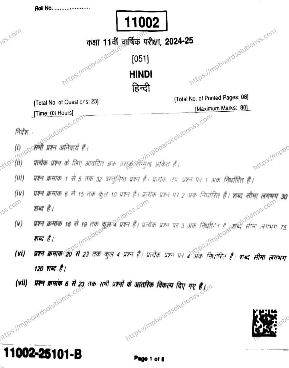 MP Board Class 11 Hindi-950989 Final Paper 2025 Image 1