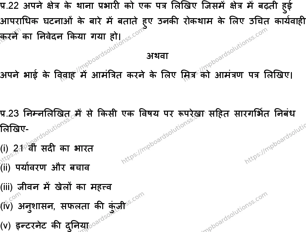 MP Board Class 11 Hindi-950989 Final Paper 2025 Image 10