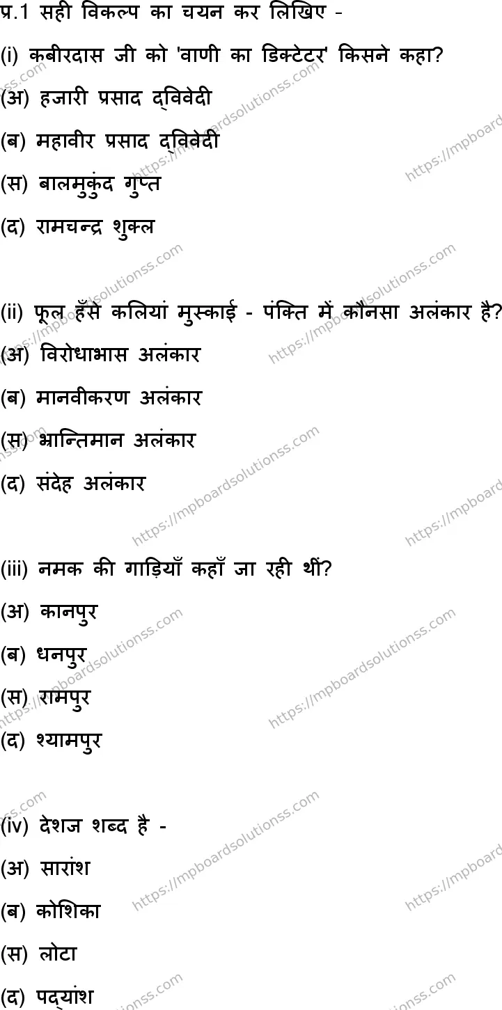 MP Board Class 11 Hindi-950989 Final Paper 2025 Image 2